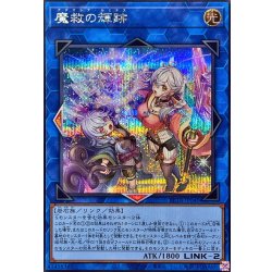画像1: 魔救の輝跡【シークレット】{BETB-JP049}《リンク》
