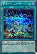 宇宙的ハリケーン【シークレット】{BETB-JP068}《魔法》