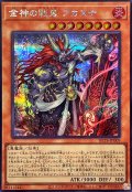 金神の戦鬼アカスナ【シークレット】{BETB-JP009}《モンスター》
