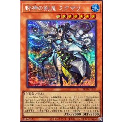 画像1: 〔状態A-〕封神の剣鬼ミクマリ【シークレット】{BETB-JP012}《モンスター》