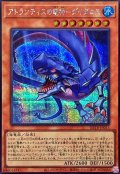 〔状態A-〕アトランティスの竜神ダイダロス【シークレット】{BETB-JP013}《モンスター》
