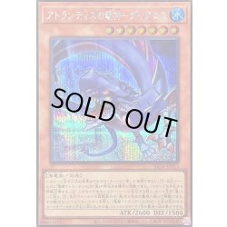 画像1: 〔状態B〕アトランティスの竜神ダイダロス【シークレット】{BETB-JP013}《モンスター》