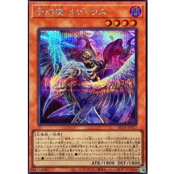 画像1: 予幻使メディウス【シークレット】{BETB-JP017}《モンスター》