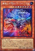 無限と有限のアルス=マグナ【シークレット】{BETB-JP018}《モンスター》