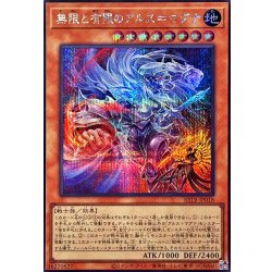 画像1: 無限と有限のアルス=マグナ【シークレット】{BETB-JP018}《モンスター》