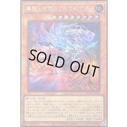 画像1: 〔状態B〕無限と有限のアルス=マグナ【シークレット】{BETB-JP018}《モンスター》