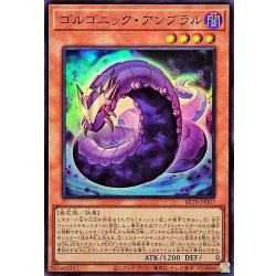 画像1: ゴルゴニックアンブラル【スーパー】{BETB-JP007}《モンスター》