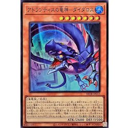 画像1: アトランティスの竜神ダイダロス【スーパー】{BETB-JP013}《モンスター》