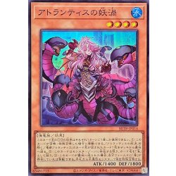 画像1: アトランティスの妖渦【スーパー】{BETB-JP016}《モンスター》