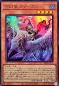 予幻使メディウス【スーパー】{BETB-JP017}《モンスター》