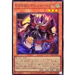 画像1: DHEROデビルロードガイ【スーパー】{BETB-JP022}《モンスター》