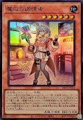 魔救の調律者【スーパー】{BETB-JP024}《モンスター》