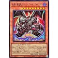 結束の悪魔竜ブラックデーモンズ・ドラゴン【スーパー】{BETB-JP026}《モンスター》