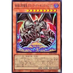 画像1: 結束の悪魔竜ブラックデーモンズ・ドラゴン【スーパー】{BETB-JP026}《モンスター》