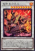 鬼神朱沙之王【スーパー】{BETB-JP039}《シンクロ》