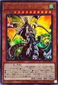 アームドドラゴンサンダーLV10【ウルトラ】{BLVO-JP001}《モンスター》