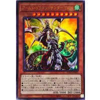 〔状態B〕アームドドラゴンサンダーLV10【ウルトラ】{BLVO-JP001}《モンスター》