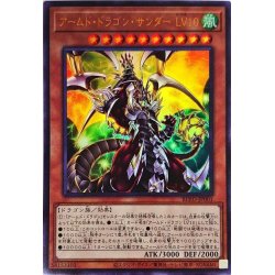 画像1: アームドドラゴンサンダーLV10【ウルトラ】{BLVO-JP001}《モンスター》