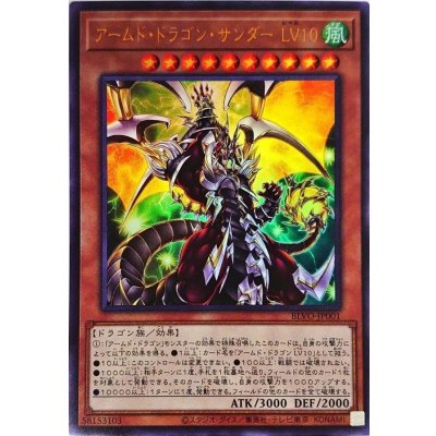 〔状態B〕アームドドラゴンサンダーLV10【ウルトラ】{BLVO-JP001}《モンスター》