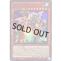 〔状態B〕アームドドラゴンサンダーLV7【スーパー】{BLVO-JP002}《モンスター》