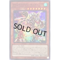 画像1: 〔状態B〕アームドドラゴンサンダーLV7【スーパー】{BLVO-JP002}《モンスター》