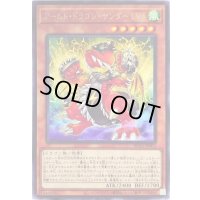 〔状態A-〕アームドドラゴンサンダーLV5【レア】{BLVO-JP003}《モンスター》