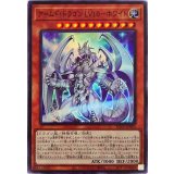 アームドドラゴンLV10ホワイト【スーパー】{BLVO-JP005}《モンスター》
