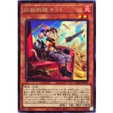 〔状態A-〕鉄獣戦線キット【レア】{BLVO-JP010}《モンスター》