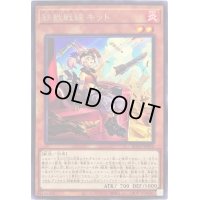 〔状態B〕鉄獣戦線キット【レア】{BLVO-JP010}《モンスター》