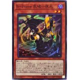 〔状態A-〕SForce乱破小夜丸【スーパー】{BLVO-JP011}《モンスター》