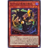 〔状態A-〕SForce乱破小夜丸【スーパー】{BLVO-JP011}《モンスター》
