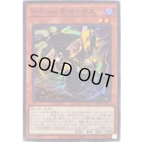 〔状態A-〕SForce乱破小夜丸【スーパー】{BLVO-JP011}《モンスター》