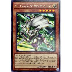画像1: SForceグラビティーノ【レア】{BLVO-JP014}《モンスター》