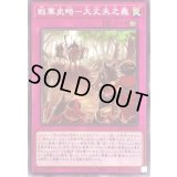 戦華史略大丈夫之義【ノーマル】{BLVO-JP074}《罠》