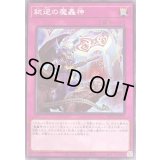 弑逆の魔轟神【ノーマル】{BLVO-JP073}《罠》