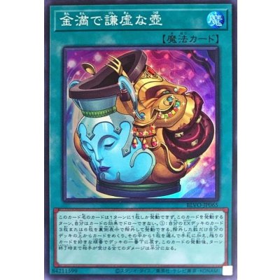 〔状態B〕金満で謙虚な壺【スーパー】{BLVO-JP065}《魔法》