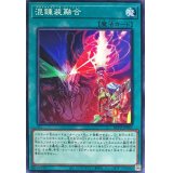 混錬装融合【ノーマル】{BLVO-JP061}《魔法》