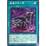 魔轟神界の階【ノーマル】{BLVO-JP060}《魔法》