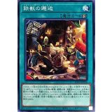 鉄獣の邂逅【ノーマル】{BLVO-JP056}《魔法》