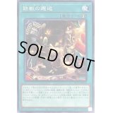 〔状態B〕鉄獣の邂逅【ノーマル】{BLVO-JP056}《魔法》