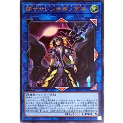 画像1: 閉ザサレシ世界ノ冥神【ウルトラ】{BLVO-JP050}《リンク》