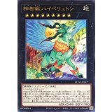 神樹獣ハイペリュトン【レア】{BLVO-JP047}《エクシーズ》