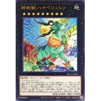 神樹獣ハイペリュトン【レア】{BLVO-JP047}《エクシーズ》