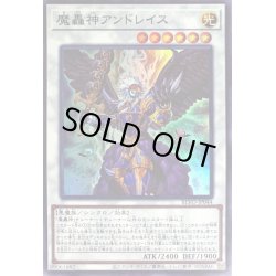 画像1: 魔轟神アンドレイス【スーパー】{BLVO-JP044}《シンクロ》