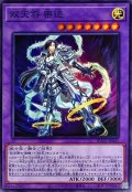 双天将密迹【スーパー】{BLVO-JP041}《融合》