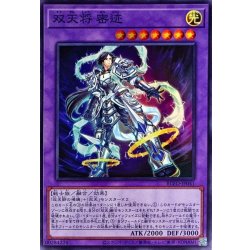 画像1: 双天将密迹【スーパー】{BLVO-JP041}《融合》