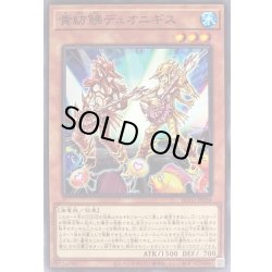 画像1: 黄紡ボウデュオニギス【ノーマル】{BLVO-JP034}《モンスター》