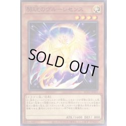 画像1: 契コウのヴルーレセンス【ノーマル】{BLVO-JP031}《モンスター》