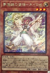 夢魔鏡の使徒ネイロイ【レア】{BLVO-JP026}《モンスター》