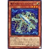 電子光虫レジストライダー【ノーマル】{BLVO-JP023}《モンスター》